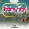About Vinod Bisht Song